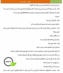 دانلود رمان شیرین